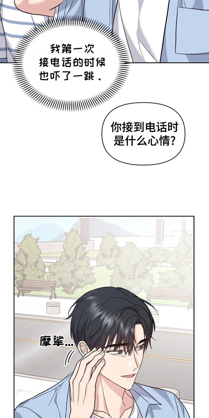 能力伪装者 - 第22话 - 第20张图