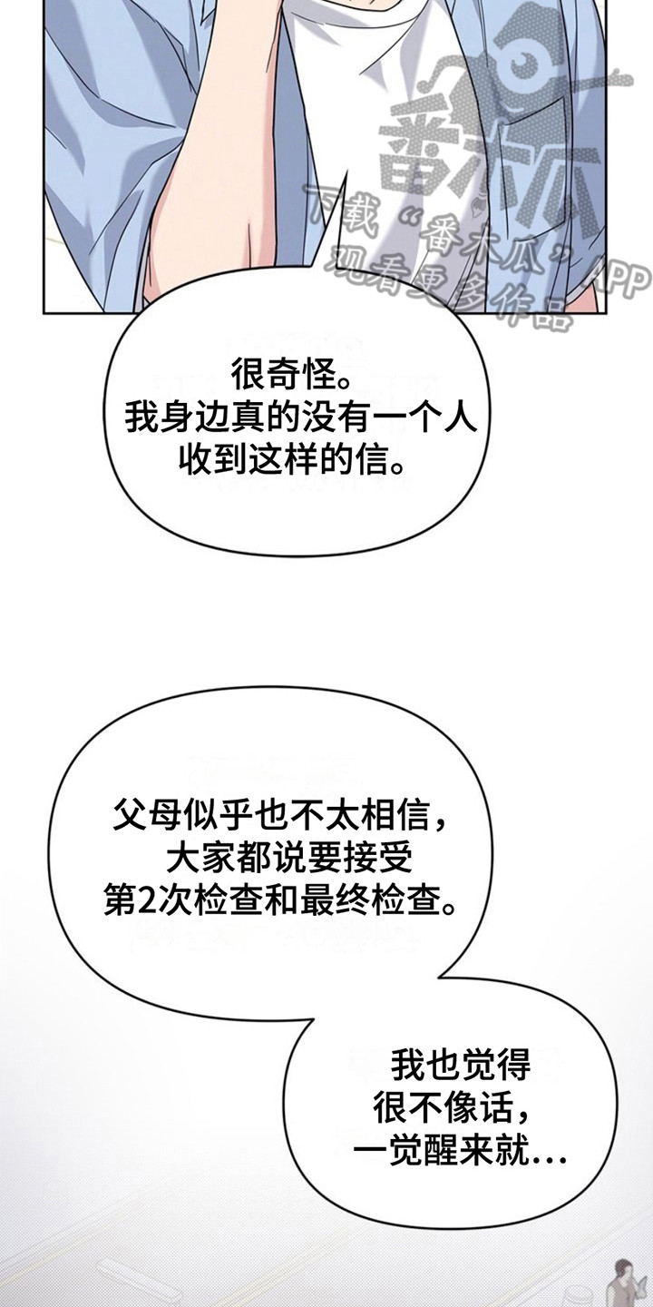 能力伪装者 - 第22话 - 第21张图