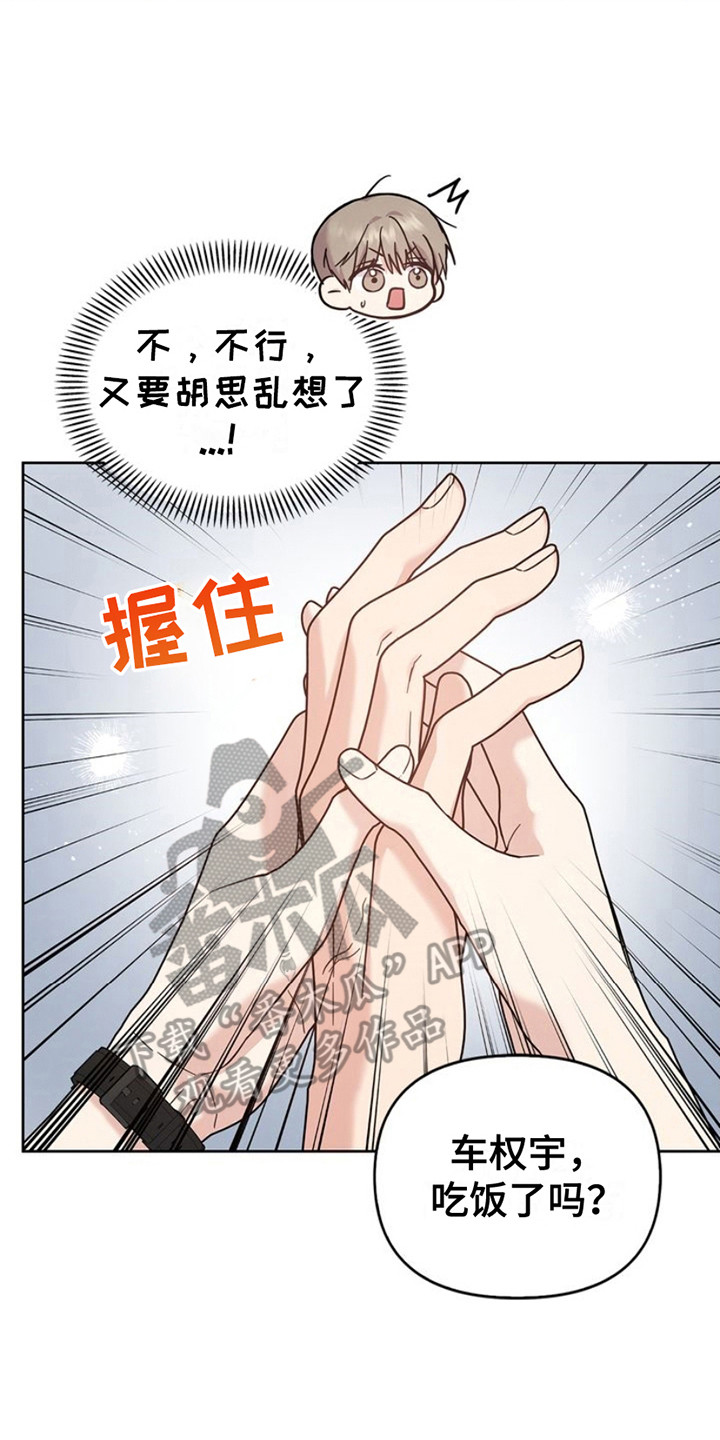 能力伪装者 - 第22话 - 第24张图