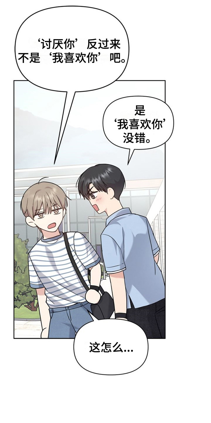 能力伪装者 - 第22话 - 第9张图