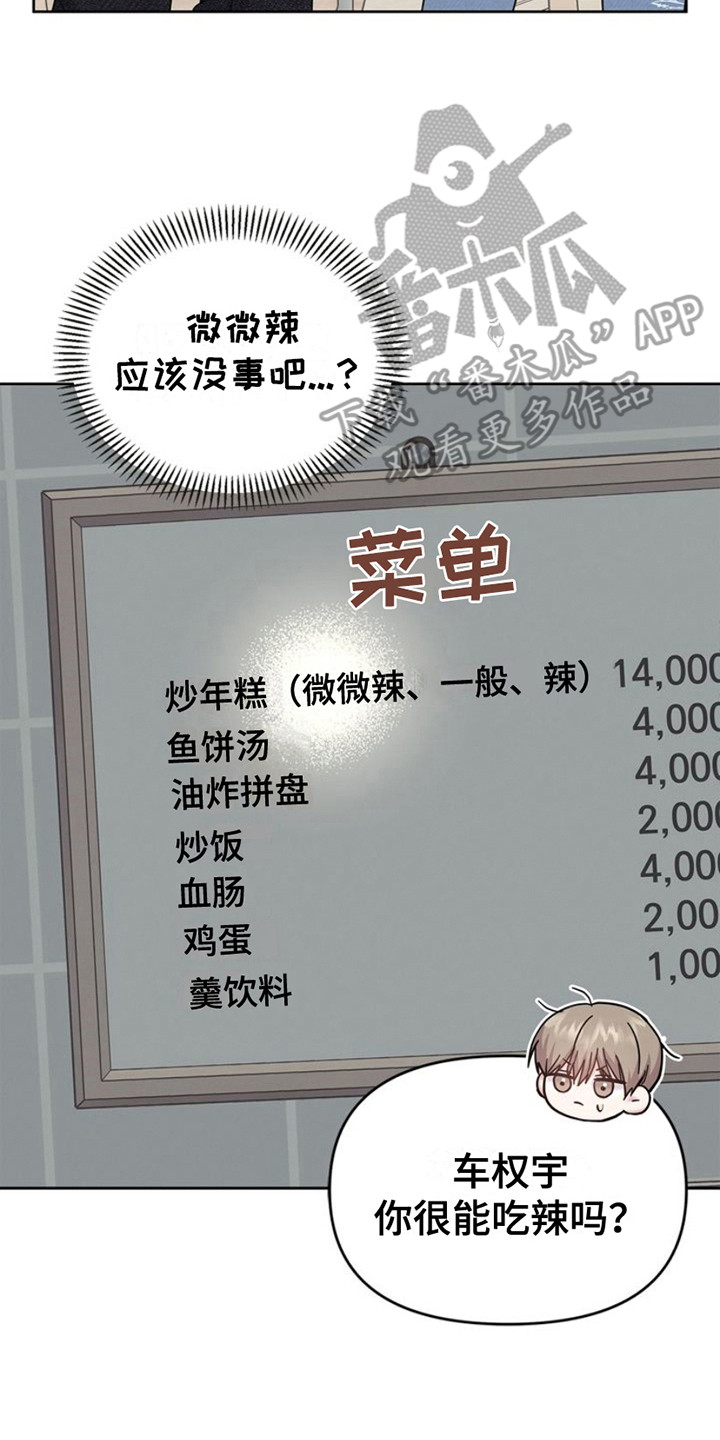 能力伪装者 - 第23话 - 第17张图