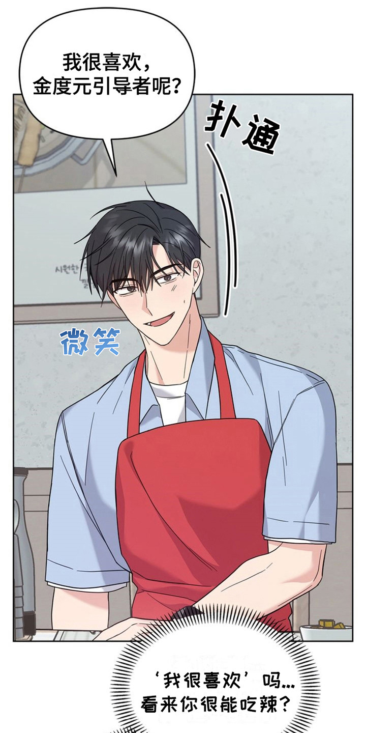 能力伪装者 - 第23话 - 第18张图