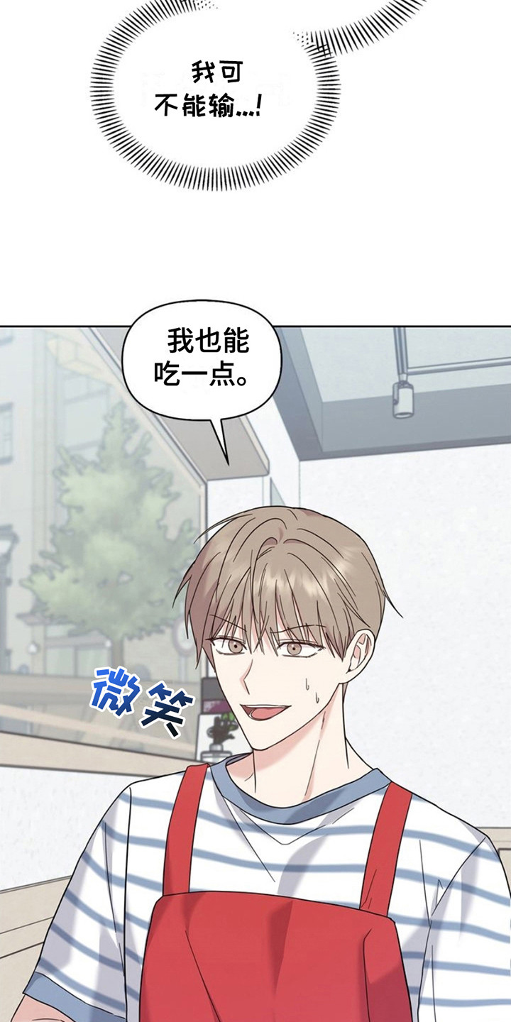 能力伪装者 - 第23话 - 第19张图