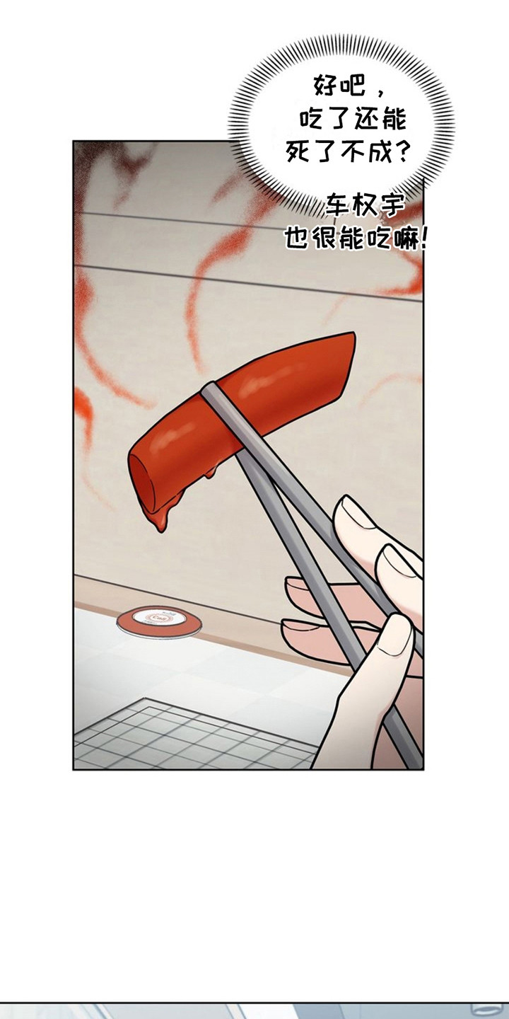 能力伪装者 - 第23话 - 第22张图