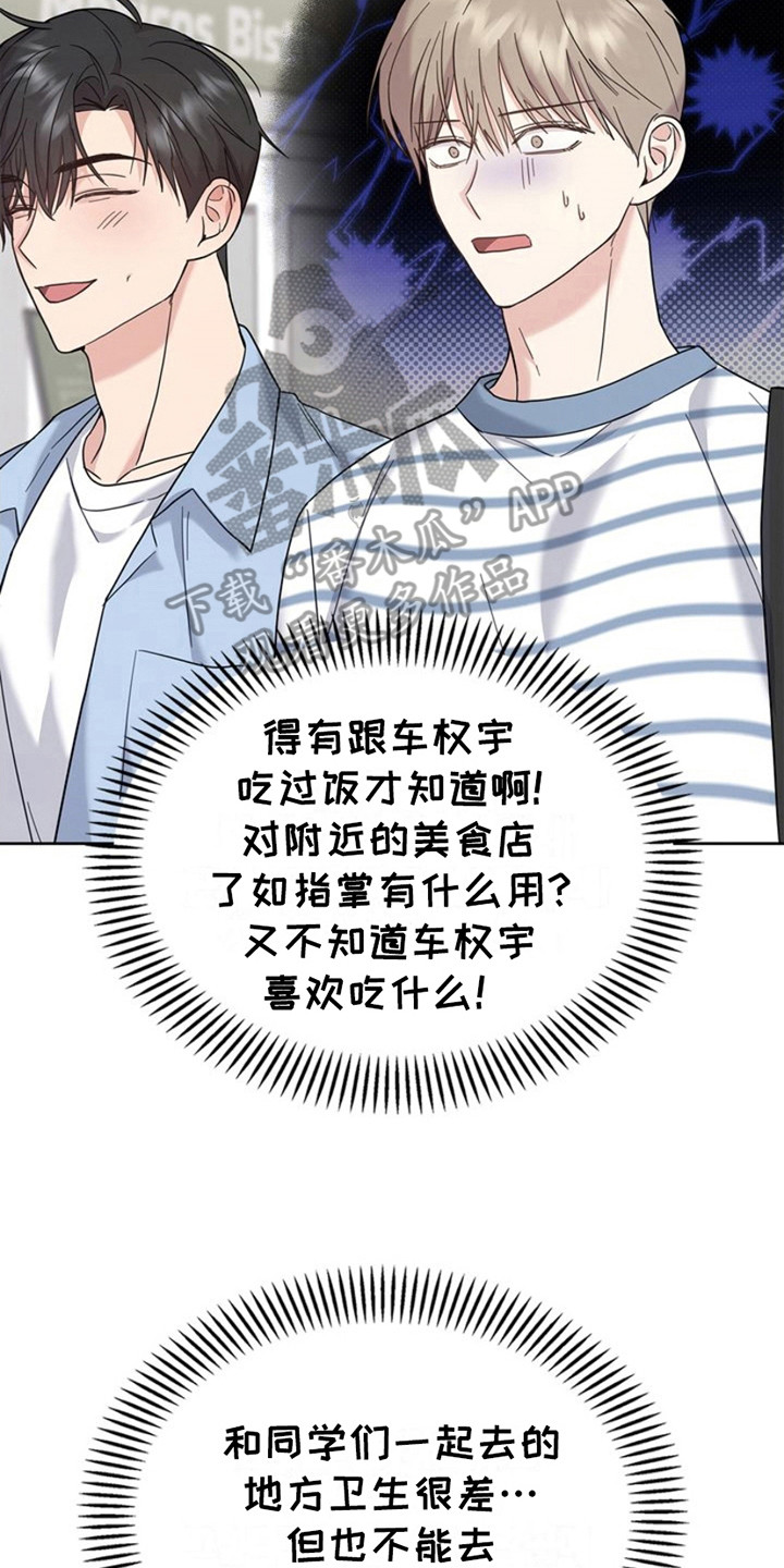 能力伪装者 - 第23话 - 第2张图