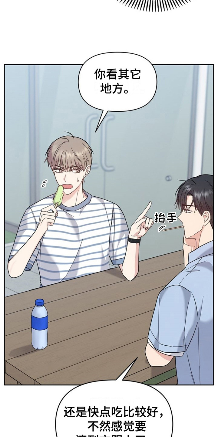 能力伪装者 - 第24话 - 第14张图