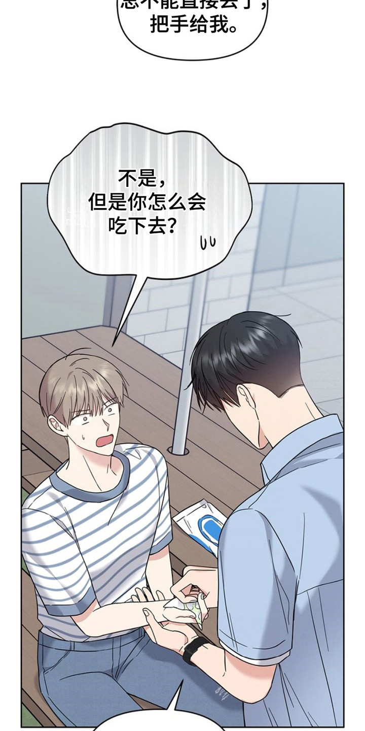 能力伪装者 - 第24话 - 第23张图