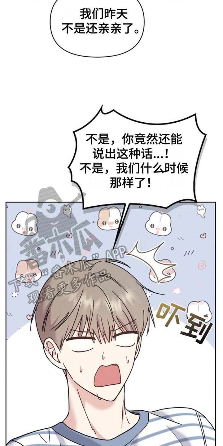 能力伪装者 - 第24话 - 第24张图