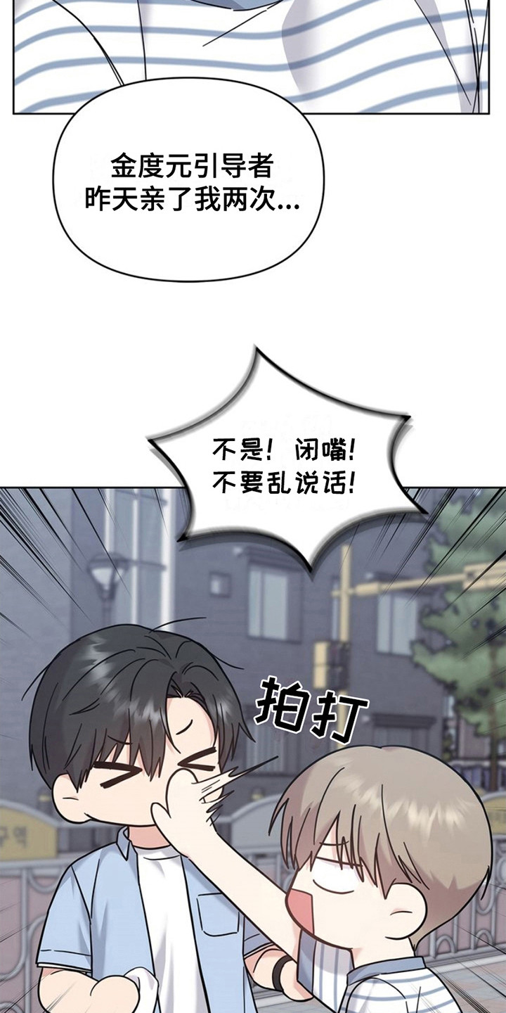 能力伪装者 - 第24话 - 第25张图