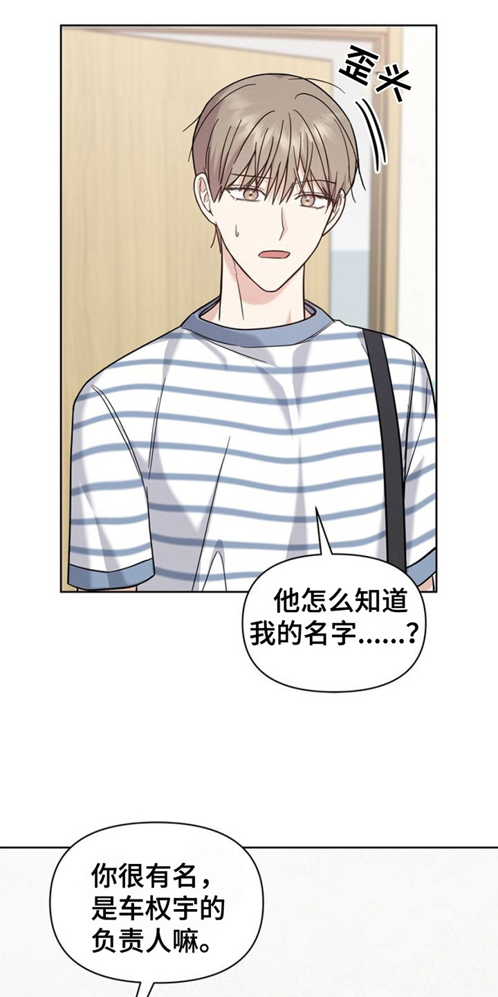 能力伪装者 - 第26话 - 第13张图