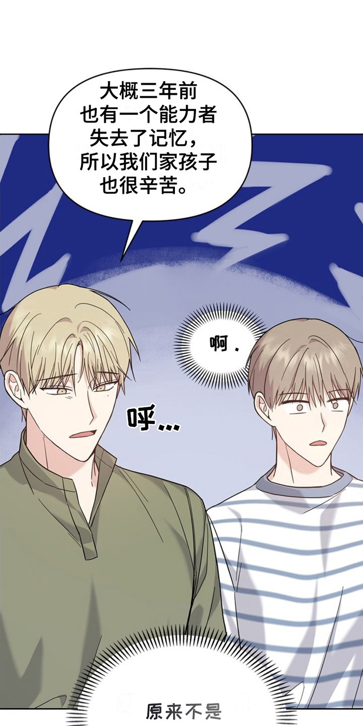 能力伪装者 - 第26话 - 第19张图