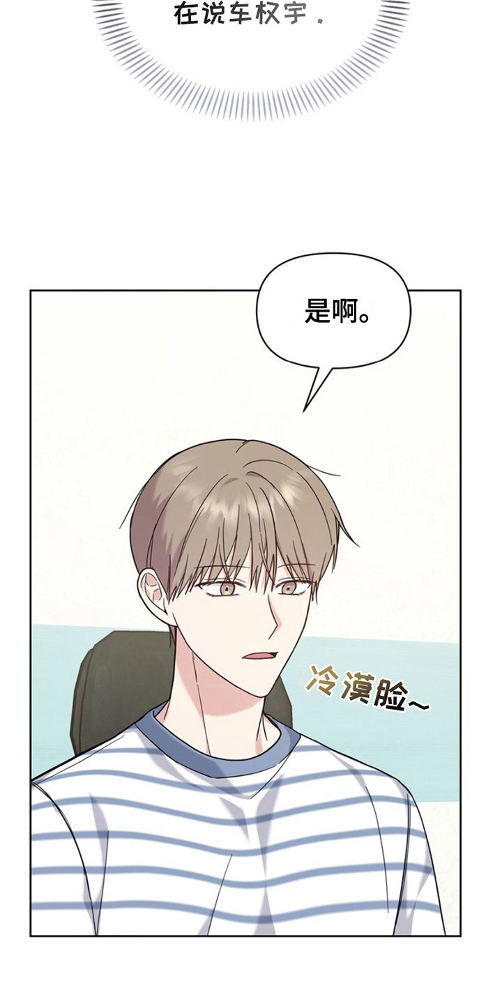 能力伪装者 - 第26话 - 第20张图