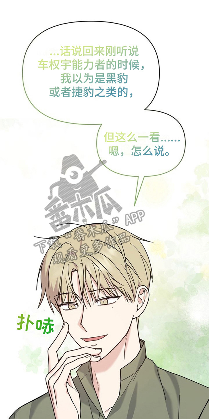 能力伪装者 - 第26话 - 第21张图