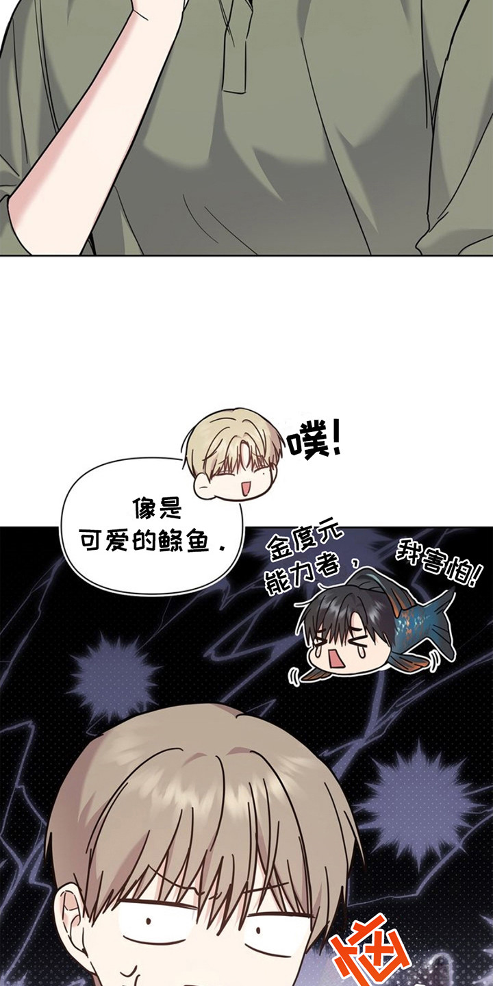 能力伪装者 - 第26话 - 第22张图