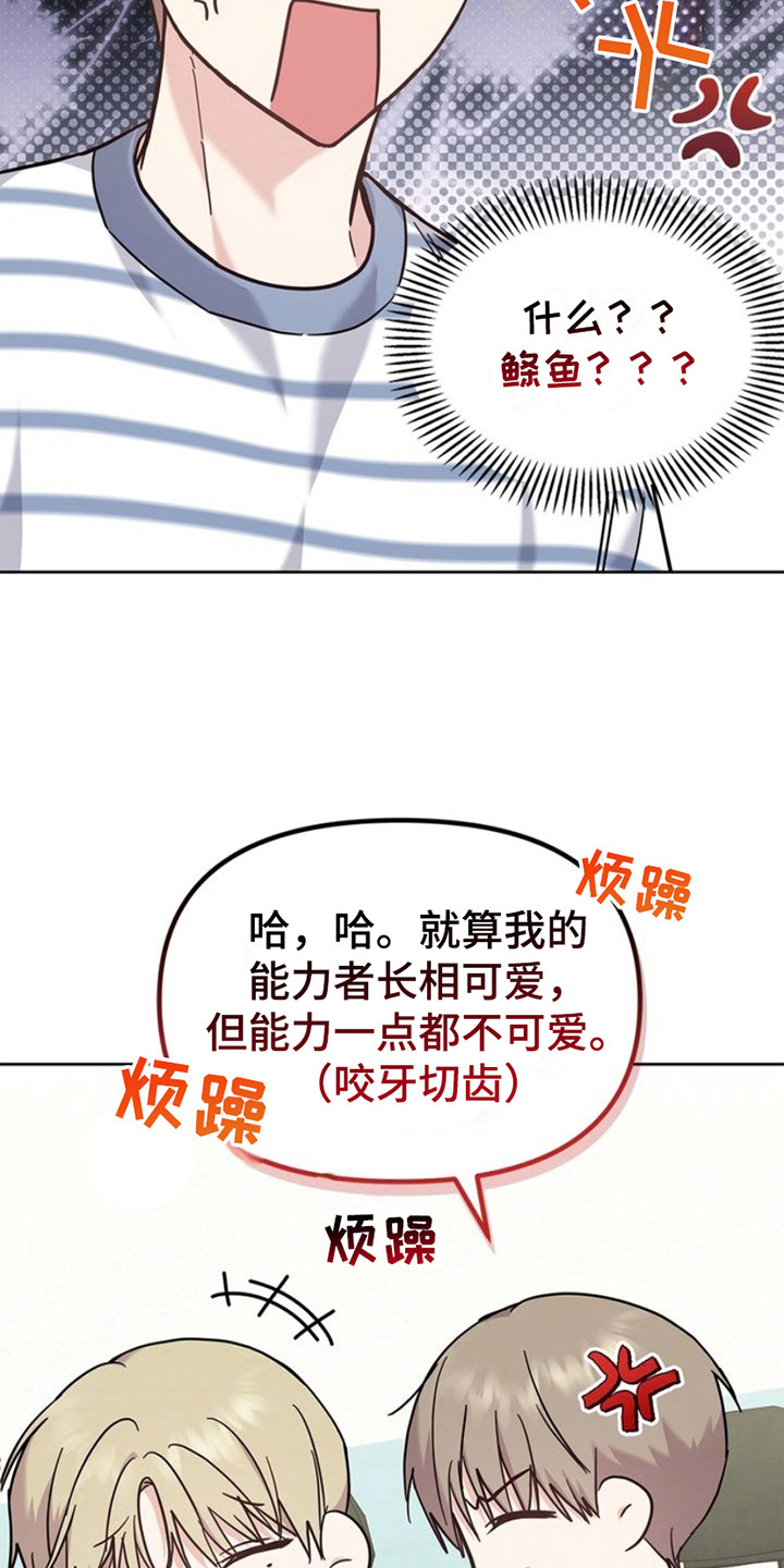 能力伪装者 - 第26话 - 第23张图