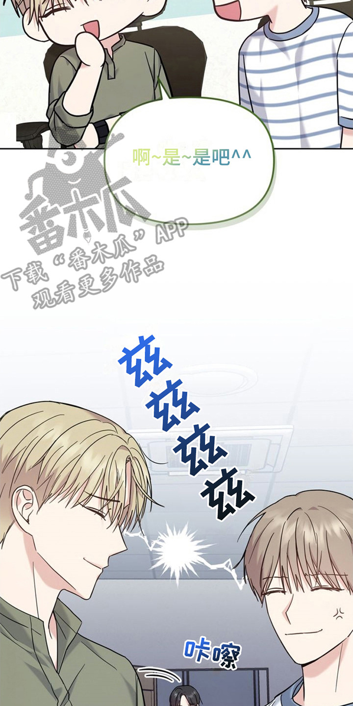 能力伪装者 - 第26话 - 第24张图