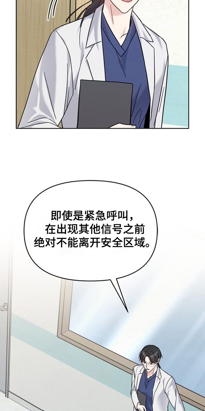 能力伪装者 - 第26话 - 第26张图