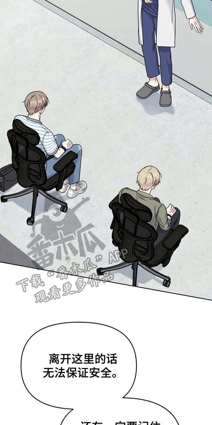 能力伪装者 - 第26话 - 第27张图