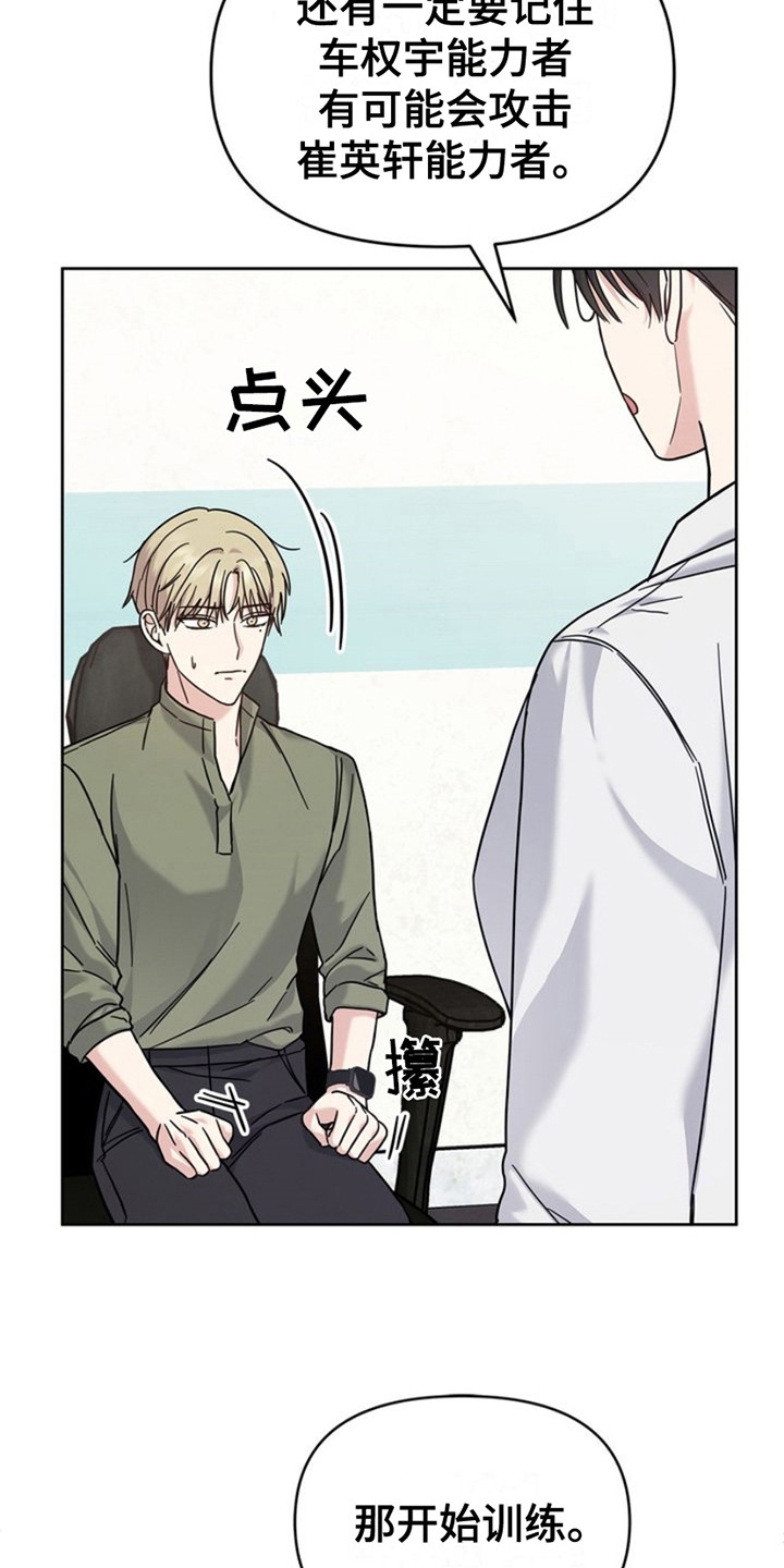 能力伪装者 - 第26话 - 第28张图