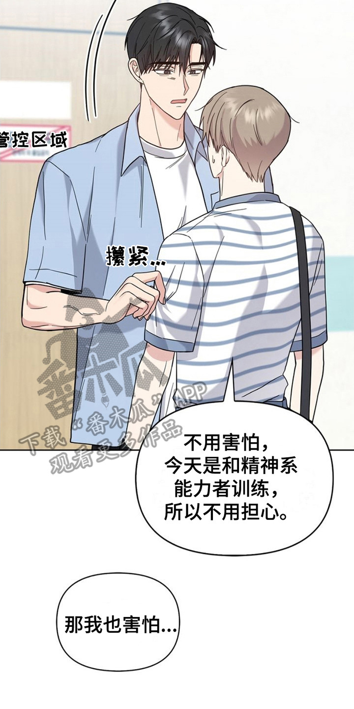 能力伪装者 - 第26话 - 第2张图