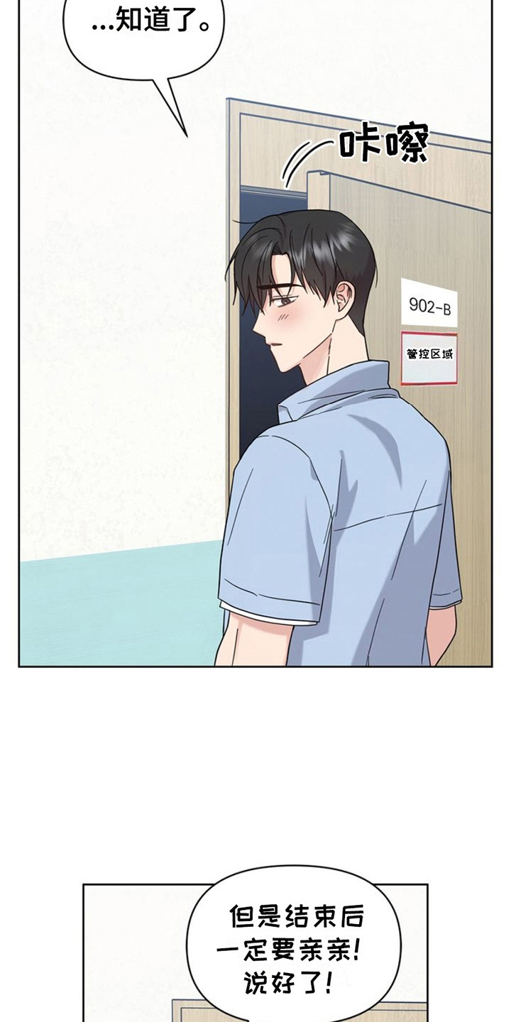 能力伪装者 - 第26话 - 第7张图