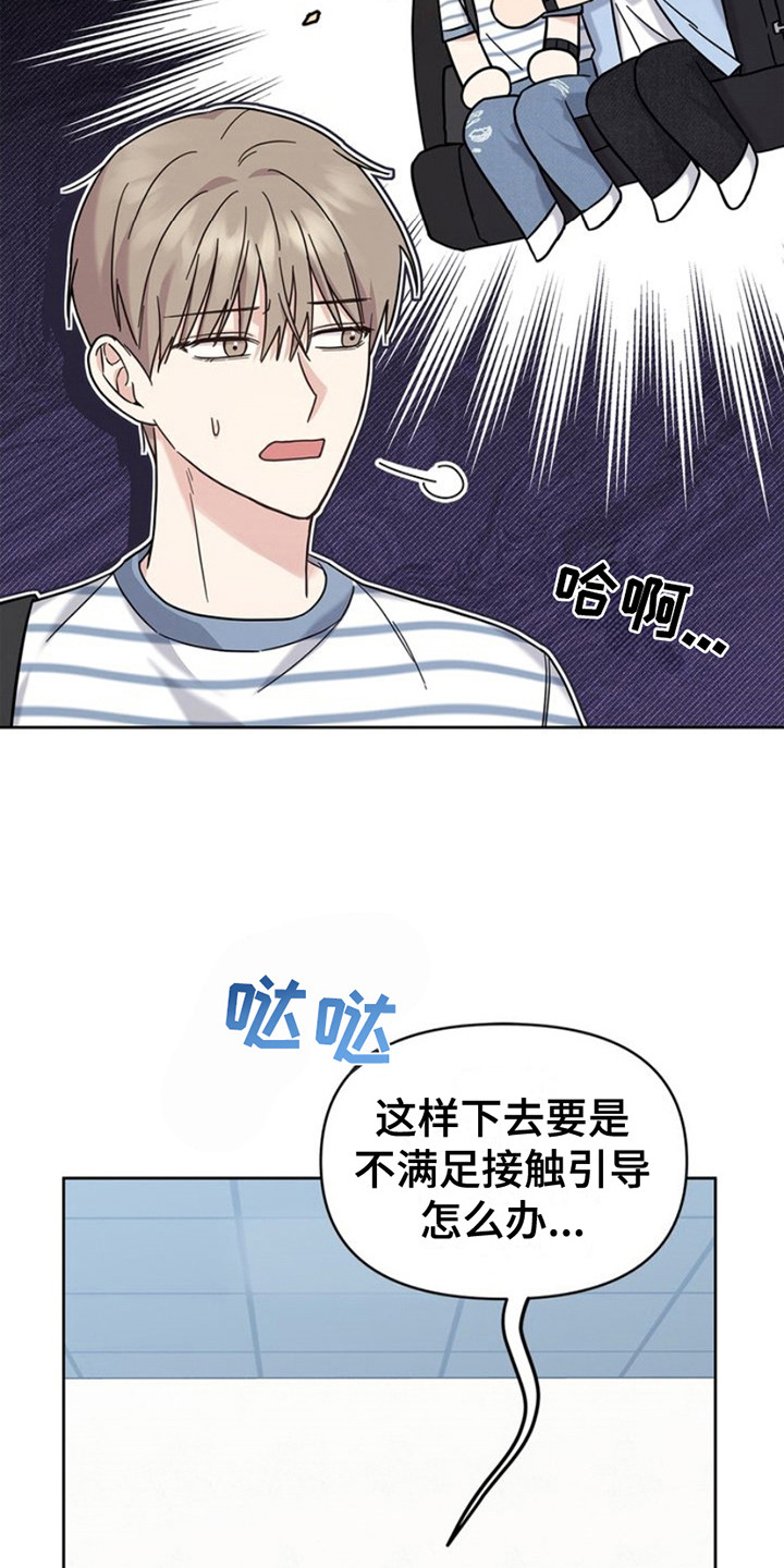 能力伪装者 - 第26话 - 第9张图