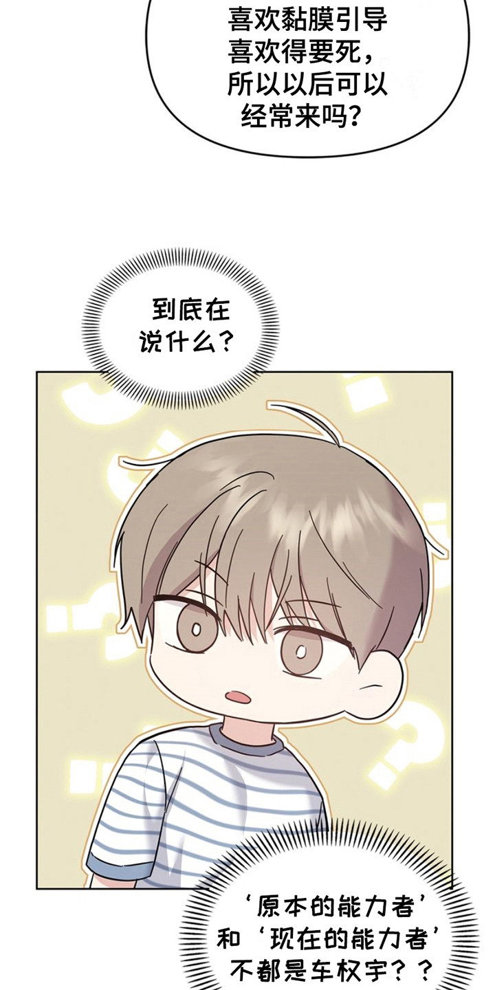 能力伪装者 - 第25话 - 第10张图