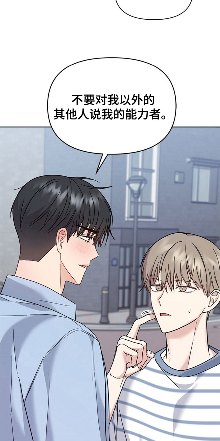 能力伪装者 - 第25话 - 第12张图