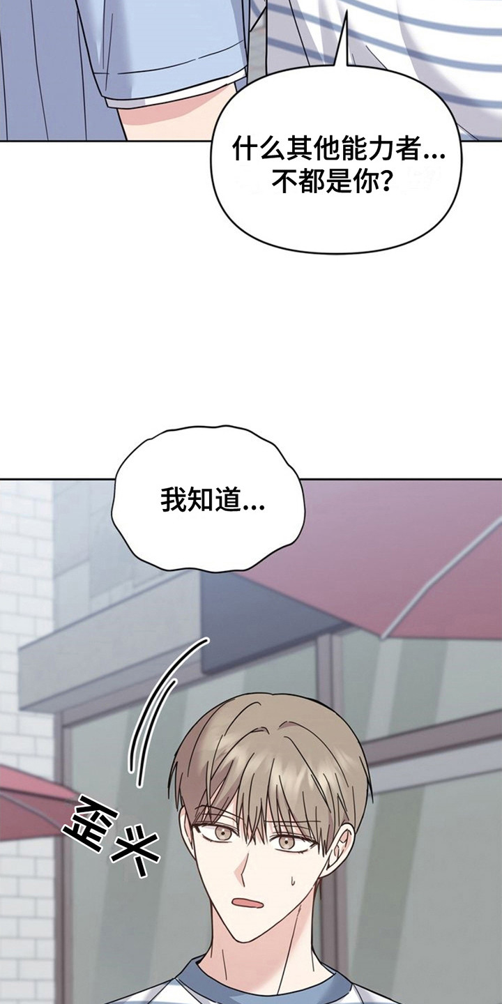 能力伪装者 - 第25话 - 第13张图