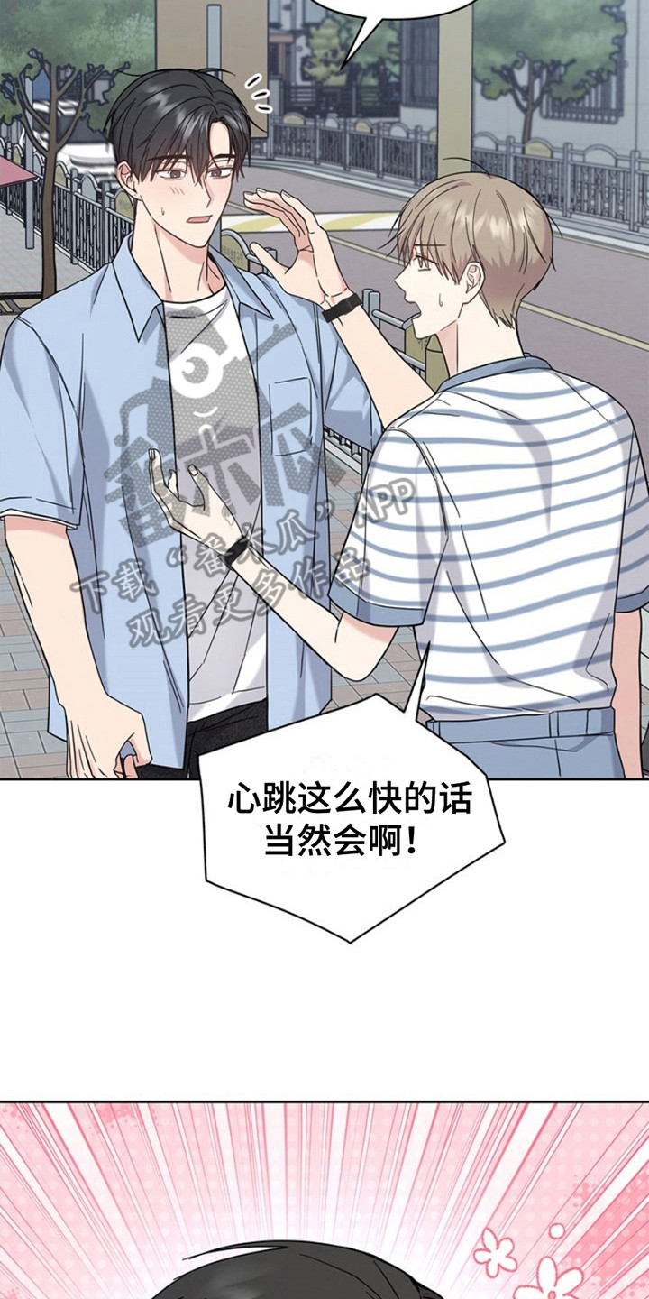 能力伪装者 - 第25话 - 第21张图