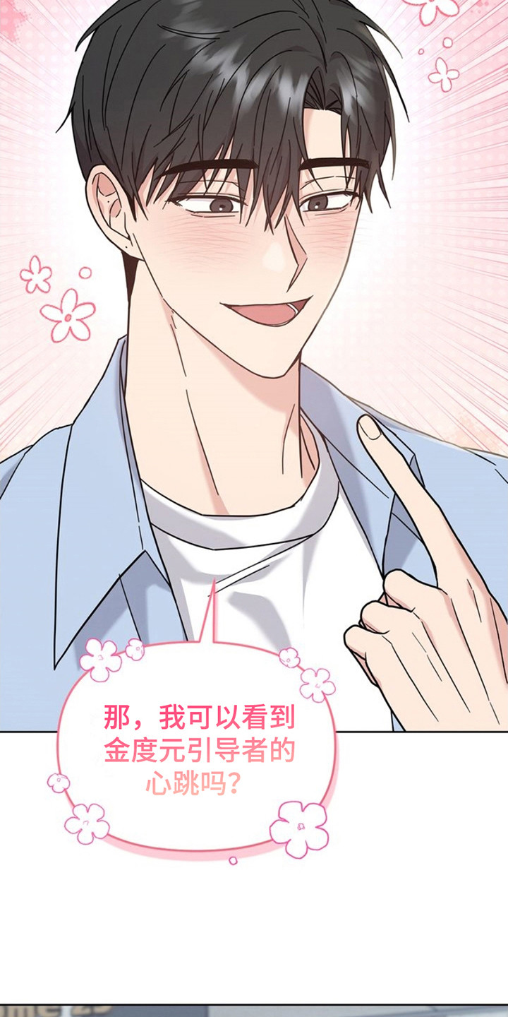 能力伪装者 - 第25话 - 第22张图