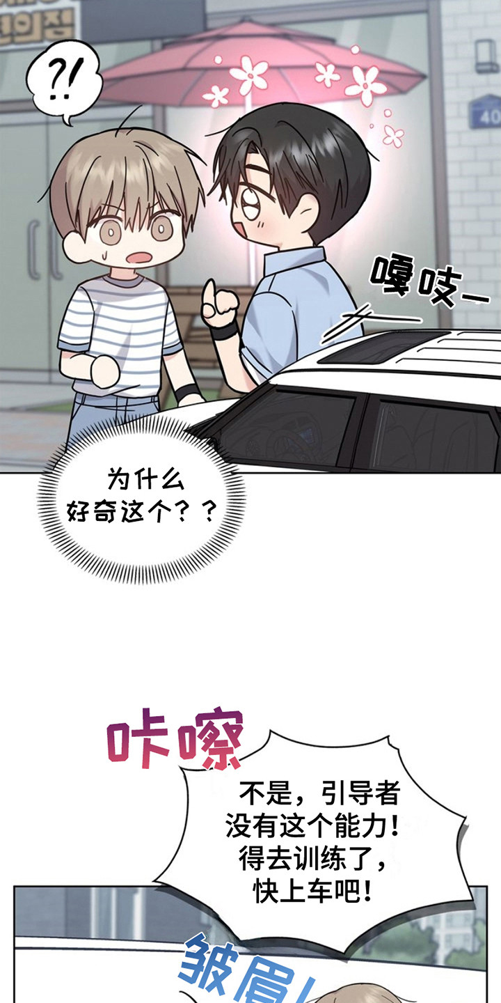 能力伪装者 - 第25话 - 第23张图