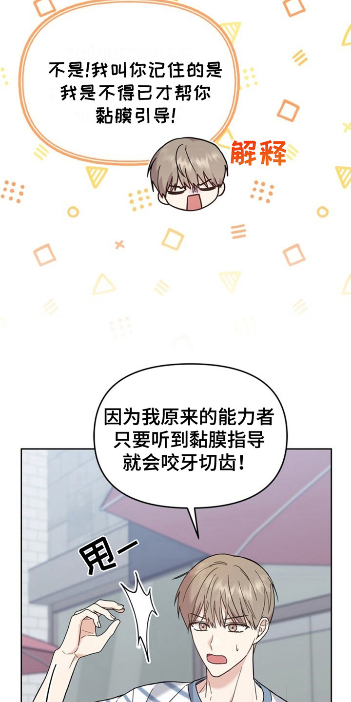 能力伪装者 - 第25话 - 第4张图