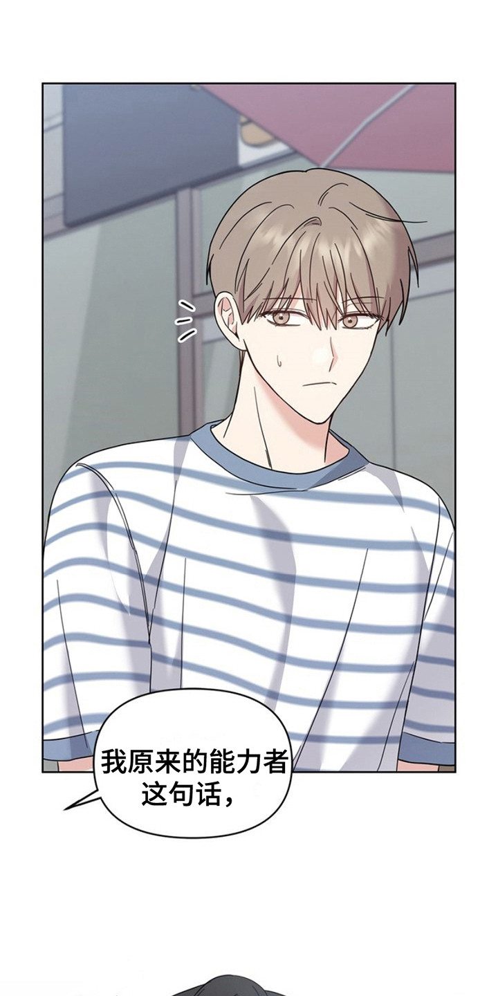 能力伪装者 - 第25话 - 第7张图