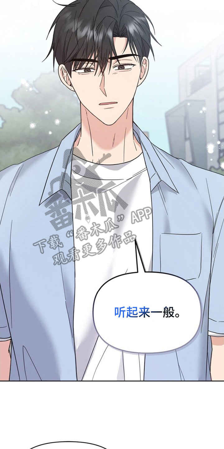 能力伪装者 - 第25话 - 第8张图