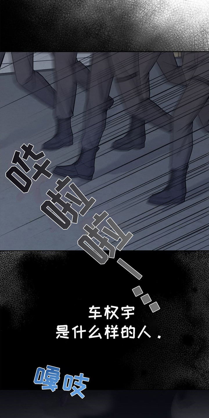 能力伪装者 - 第27话 - 第22张图