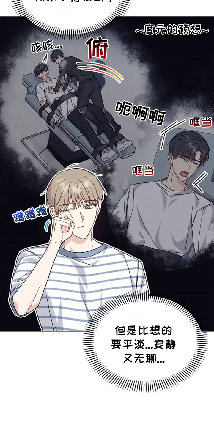 能力伪装者 - 第27话 - 第7张图