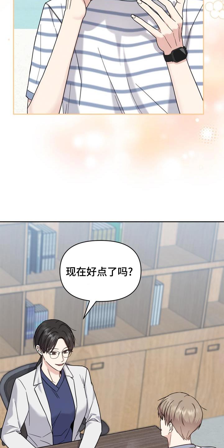 能力伪装者 - 第28话 - 第21张图