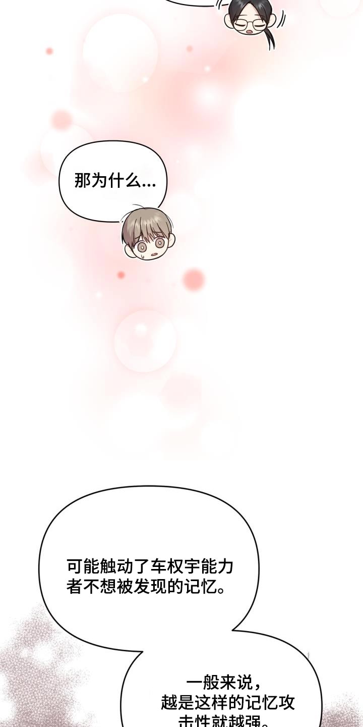 能力伪装者 - 第28话 - 第23张图