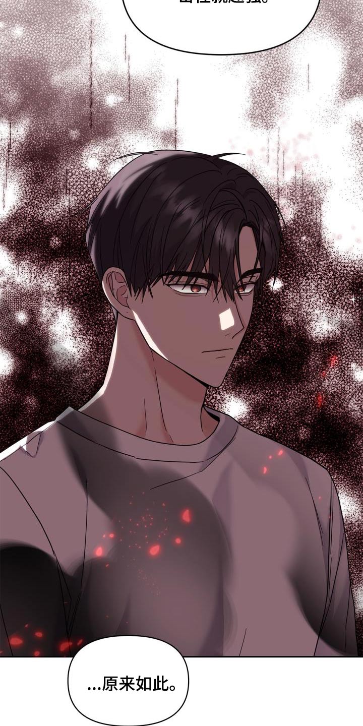 能力伪装者 - 第28话 - 第24张图