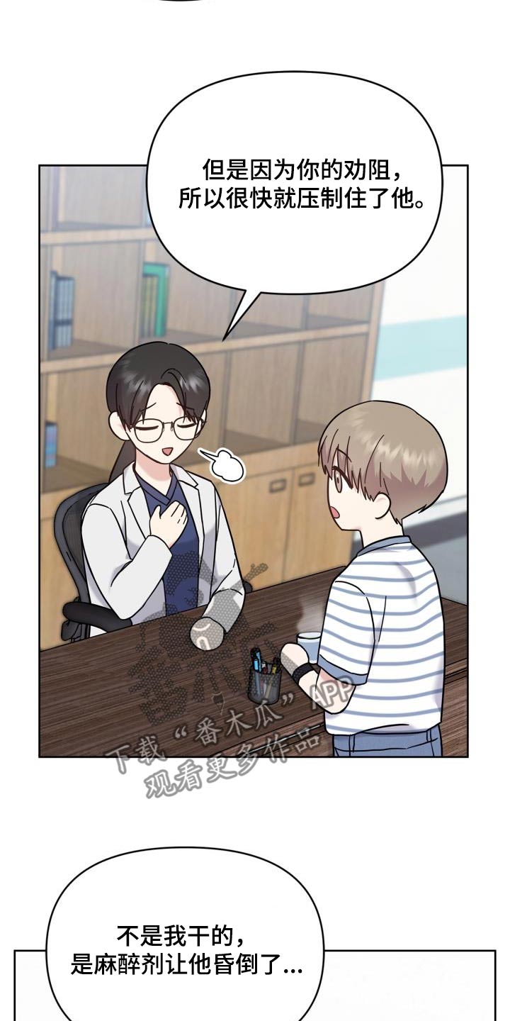 能力伪装者 - 第28话 - 第25张图