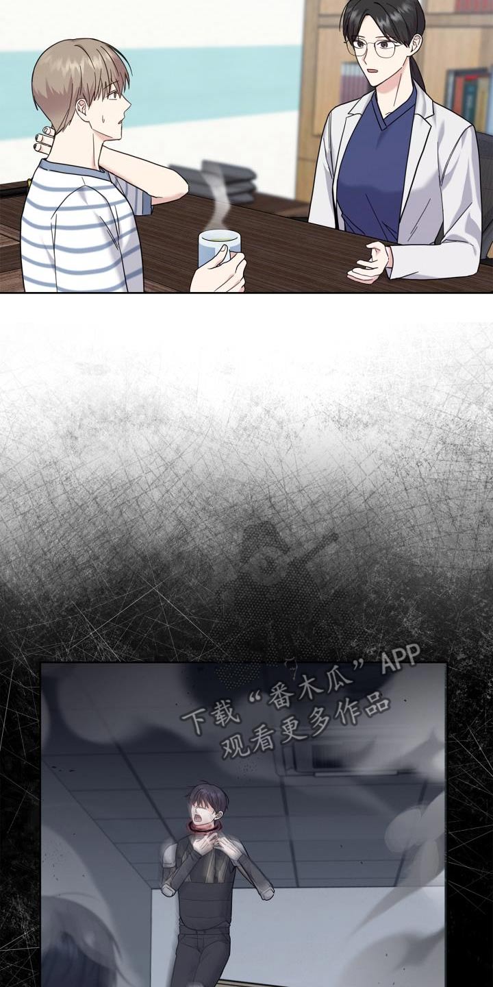 能力伪装者 - 第28话 - 第27张图