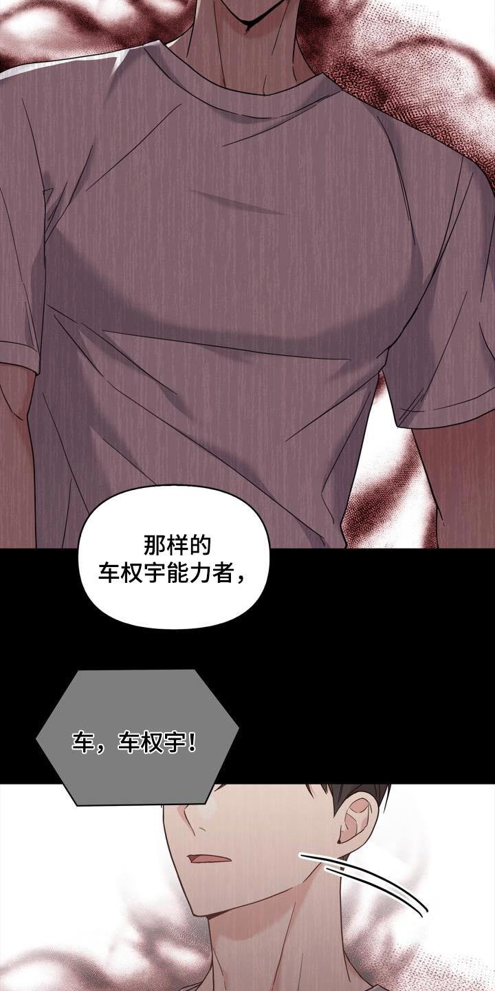 能力伪装者 - 第28话 - 第29张图