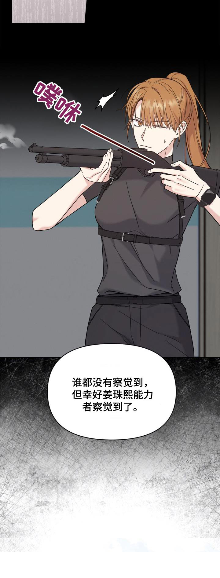 能力伪装者 - 第28话 - 第31张图