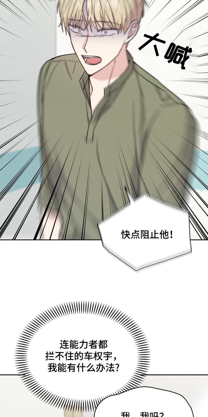 能力伪装者 - 第28话 - 第3张图