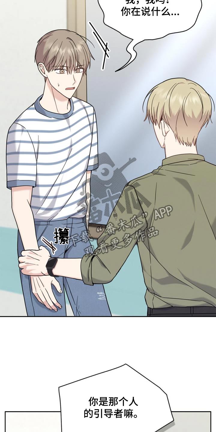 能力伪装者 - 第28话 - 第4张图