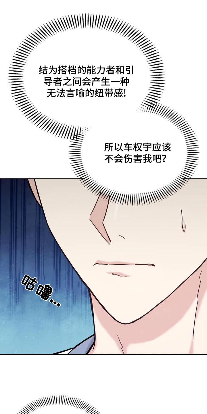 能力伪装者 - 第28话 - 第8张图