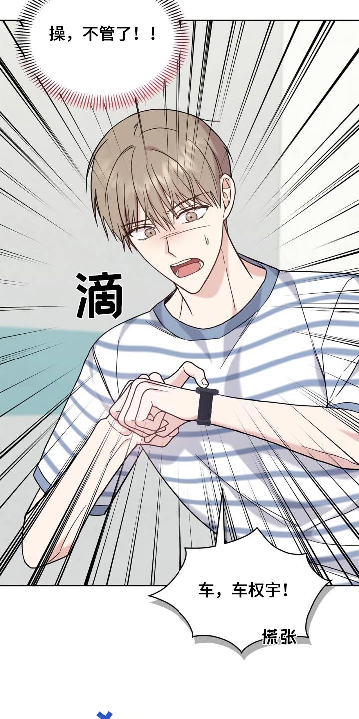 能力伪装者 - 第28话 - 第9张图