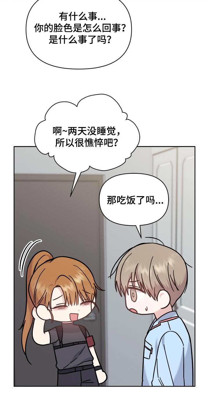 能力伪装者 - 第30话 - 第16张图