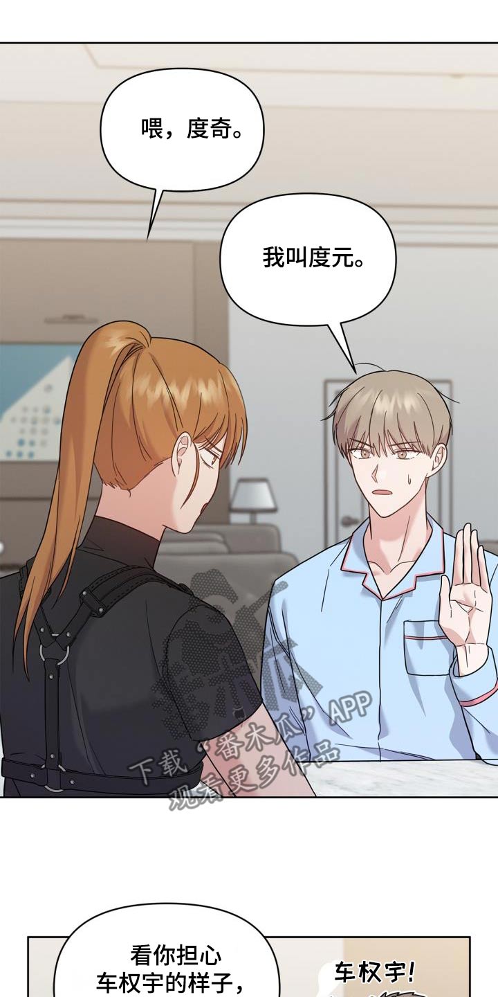 能力伪装者 - 第30话 - 第24张图